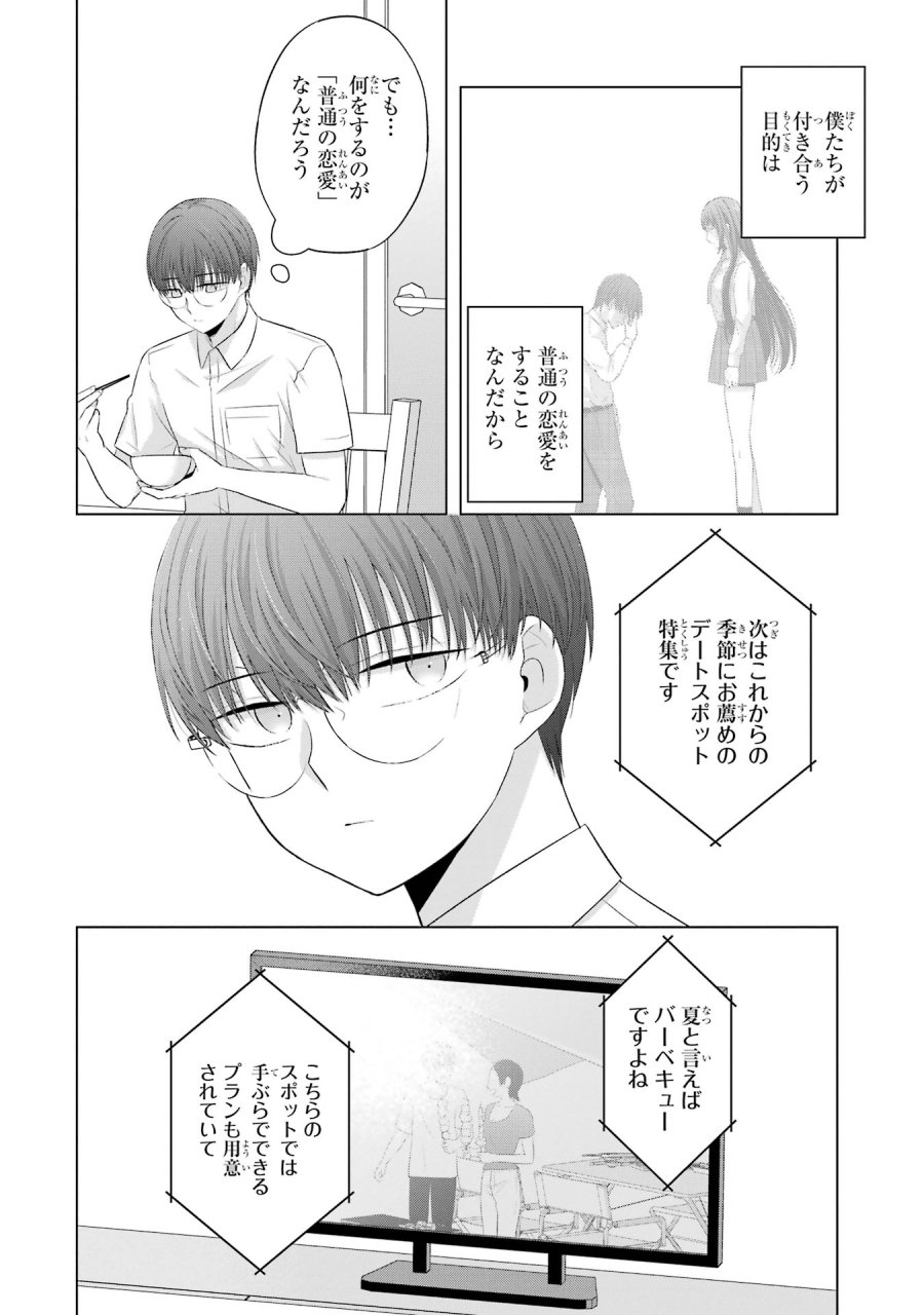 南條さんは僕に抱かれたい 第11話 - Trang 2