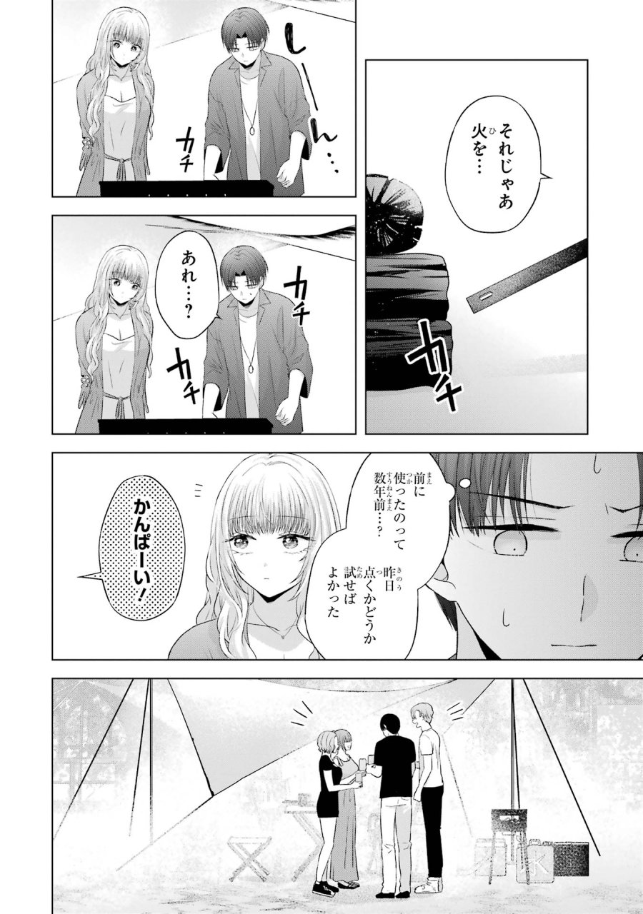 南條さんは僕に抱かれたい 第11話 - Trang 20