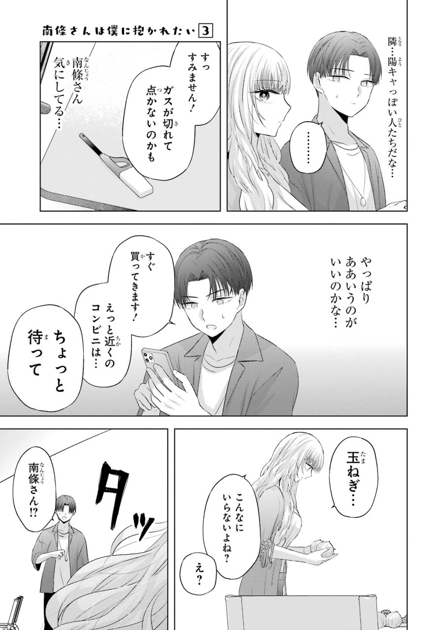 南條さんは僕に抱かれたい 第11話 - Trang 21