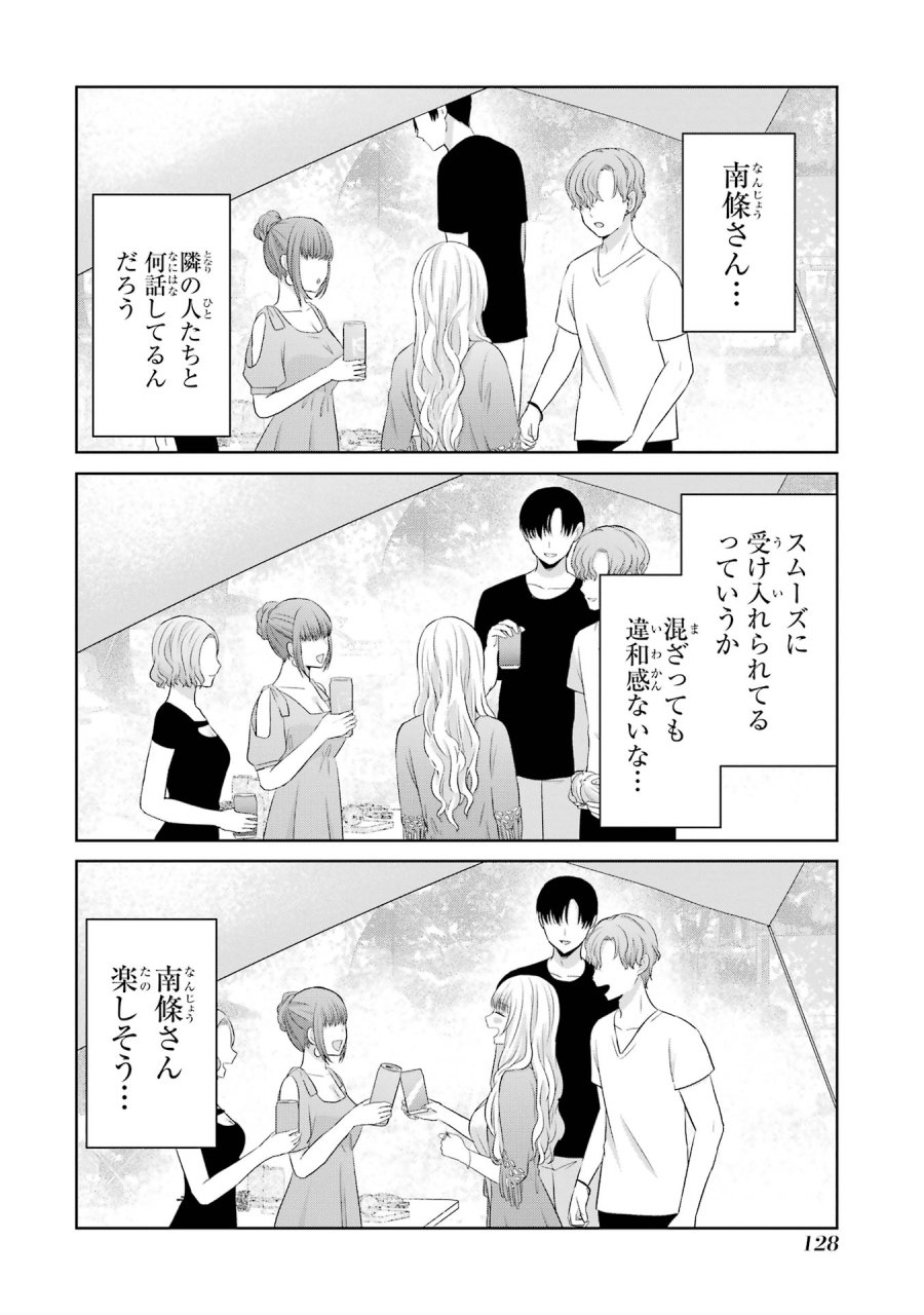 南條さんは僕に抱かれたい 第11話 - Trang 22