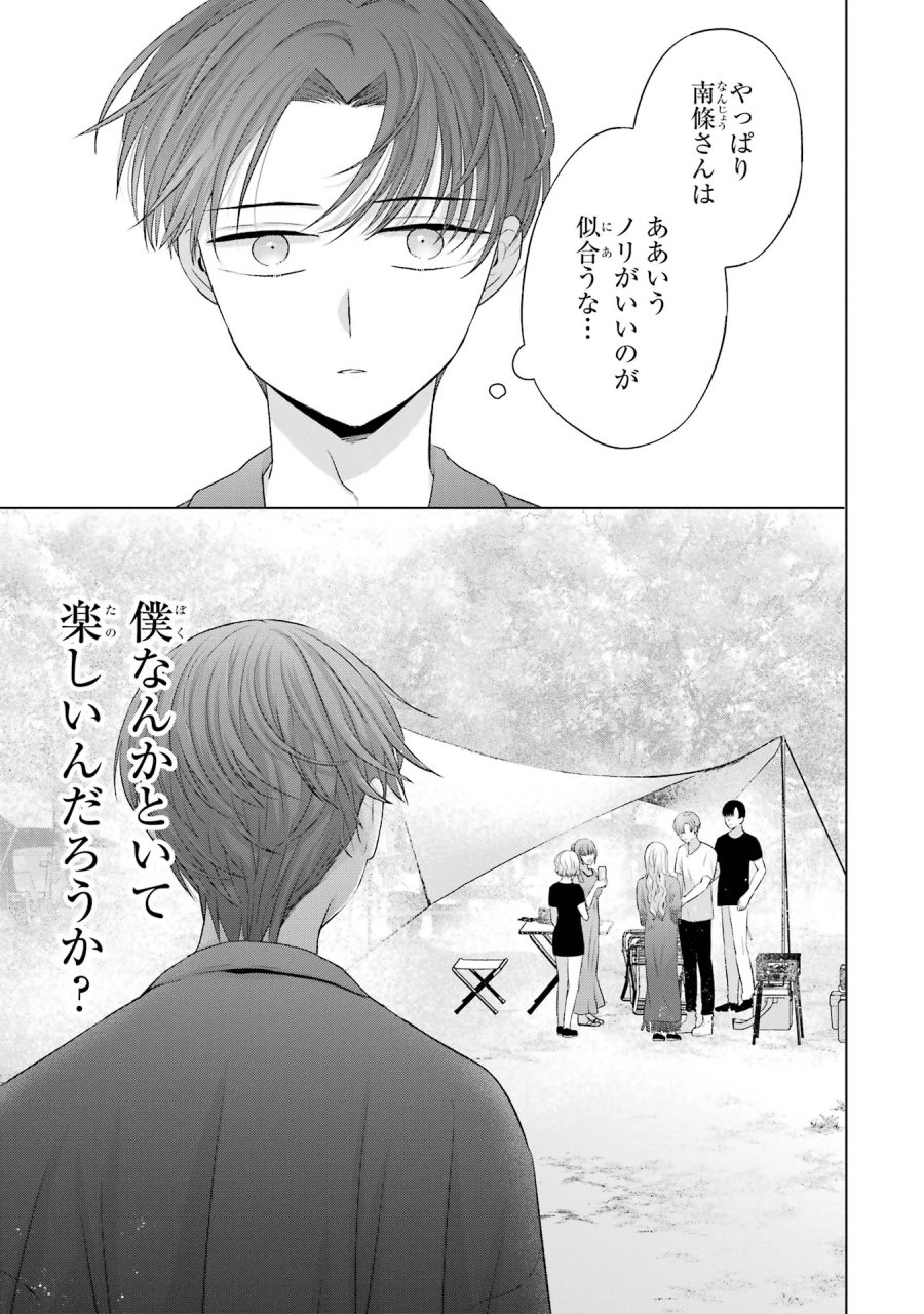 南條さんは僕に抱かれたい 第11話 - Trang 23