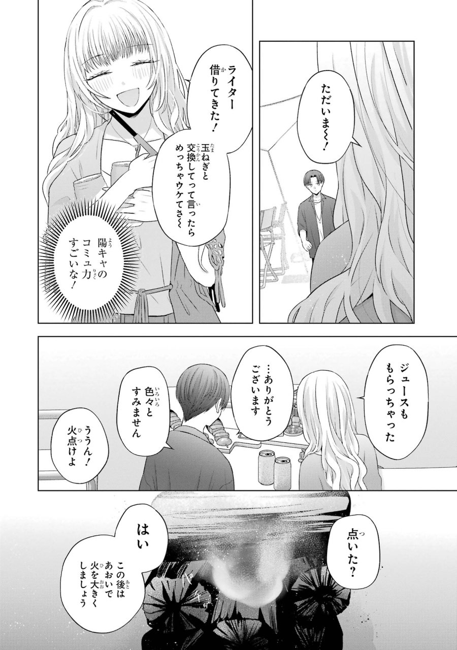 南條さんは僕に抱かれたい 第11話 - Trang 24