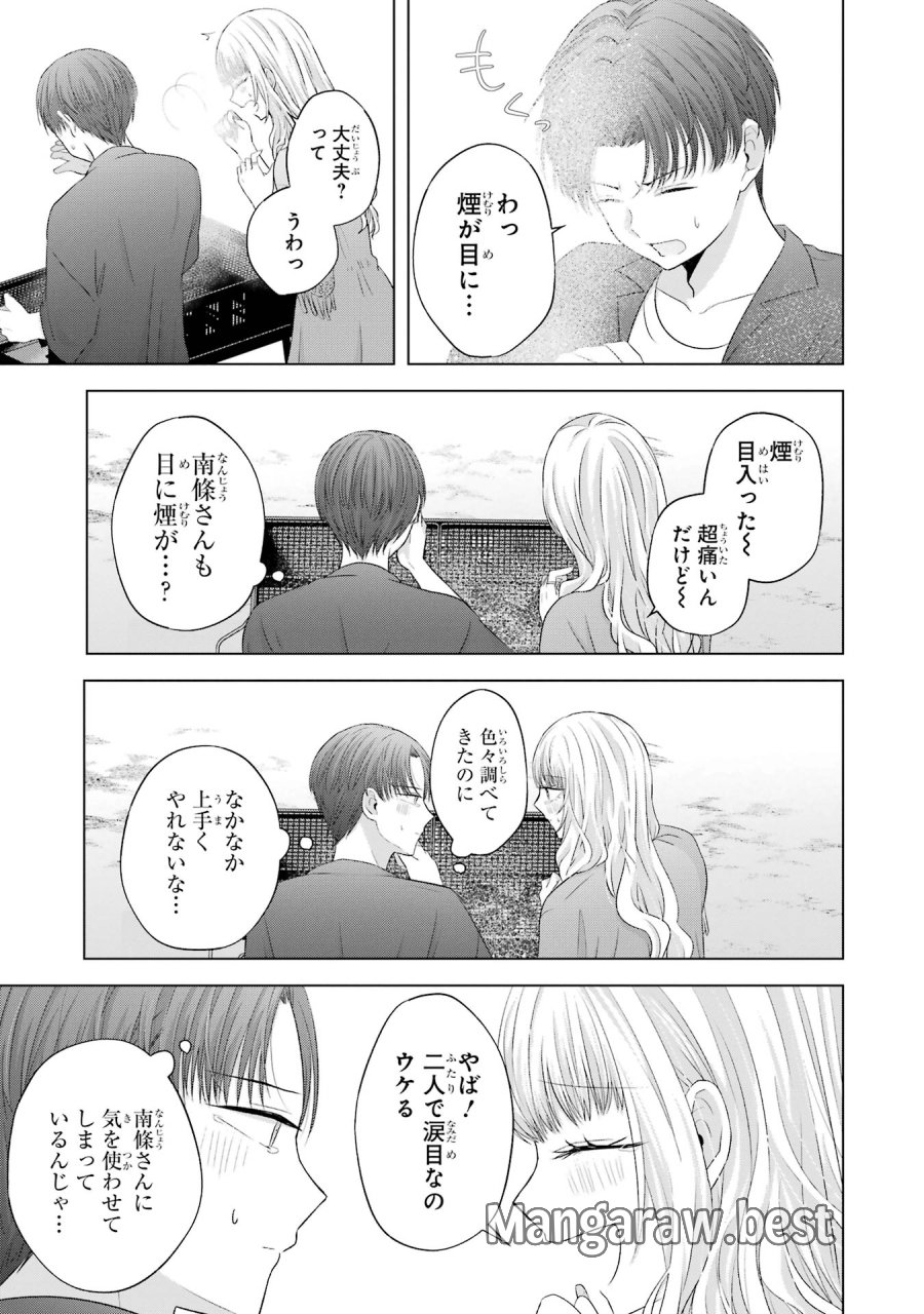 南條さんは僕に抱かれたい 第11話 - Trang 25