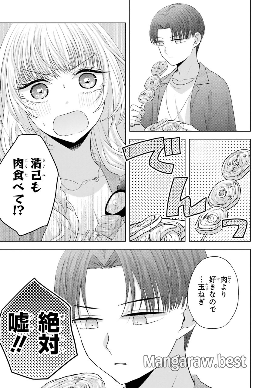 南條さんは僕に抱かれたい 第11話 - Trang 27