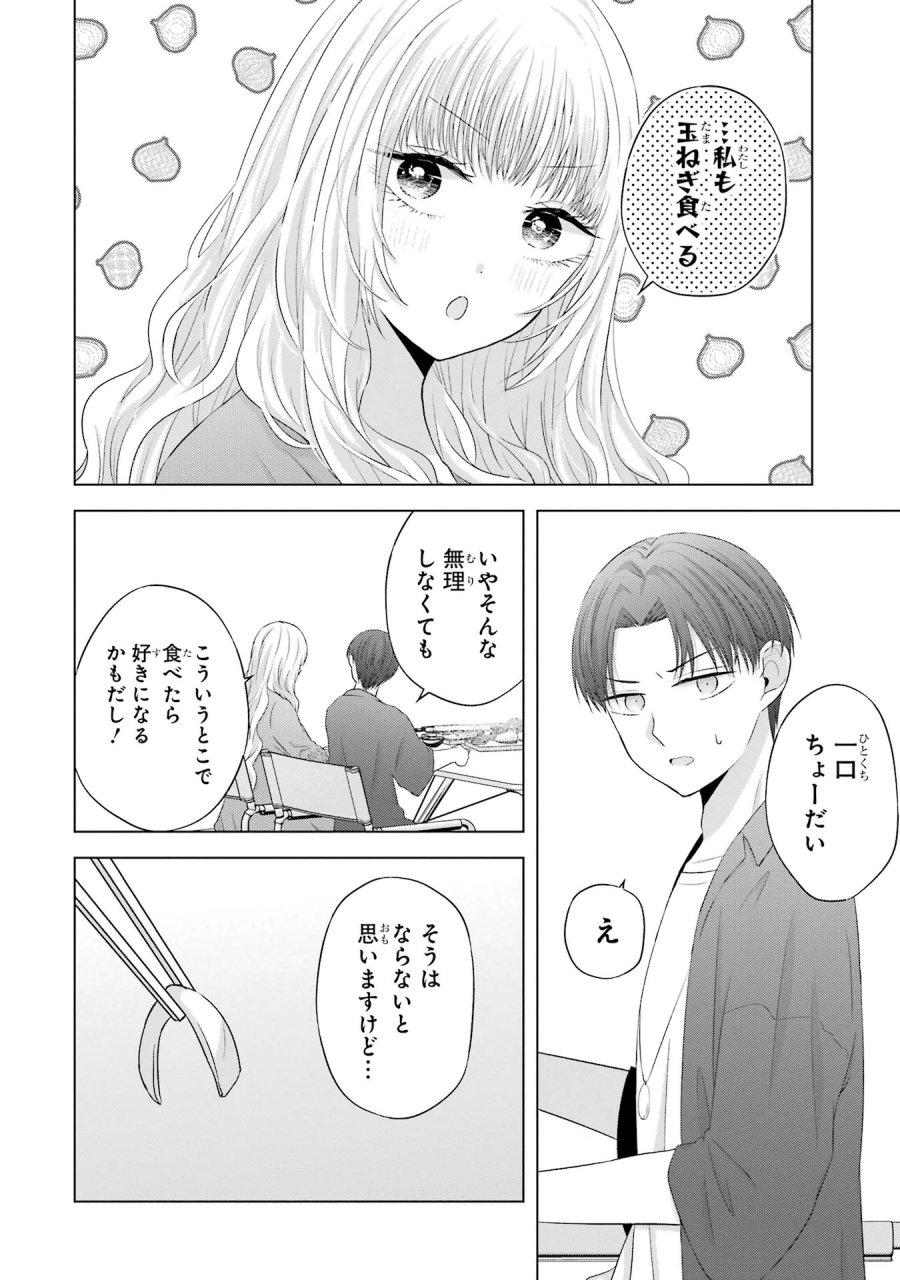 南條さんは僕に抱かれたい 第11話 - Trang 28