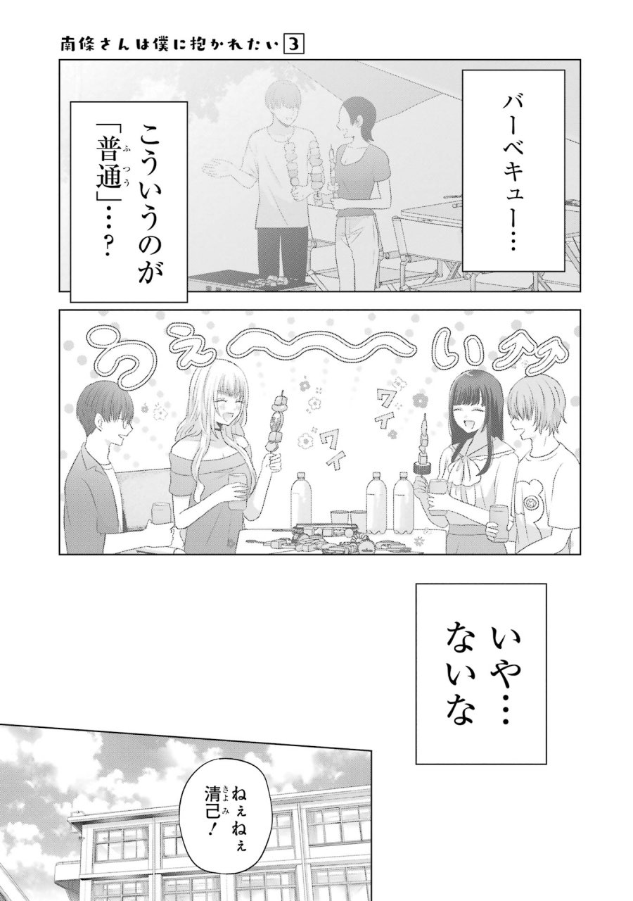 南條さんは僕に抱かれたい 第11話 - Trang 3