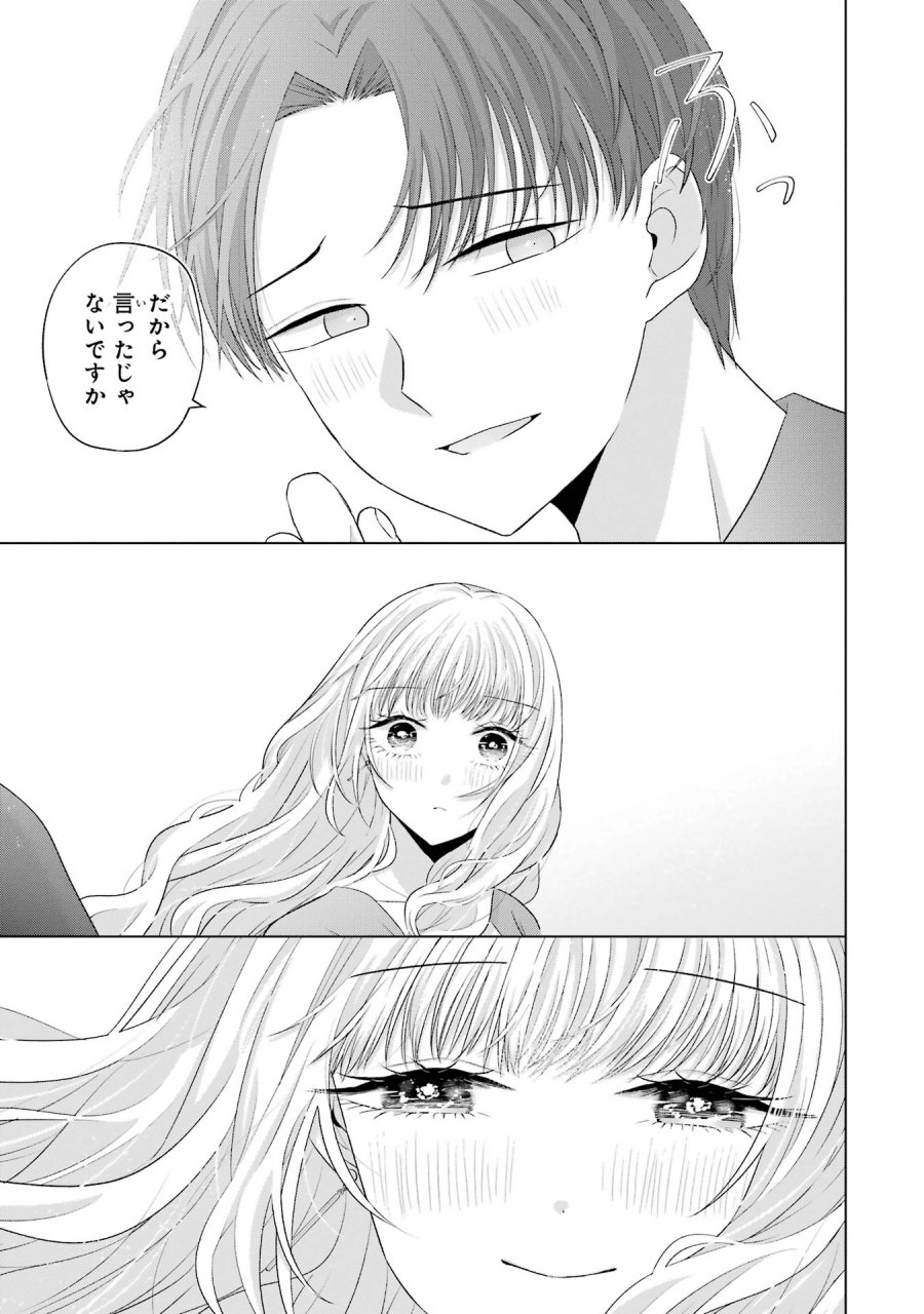 南條さんは僕に抱かれたい 第11話 - Trang 31