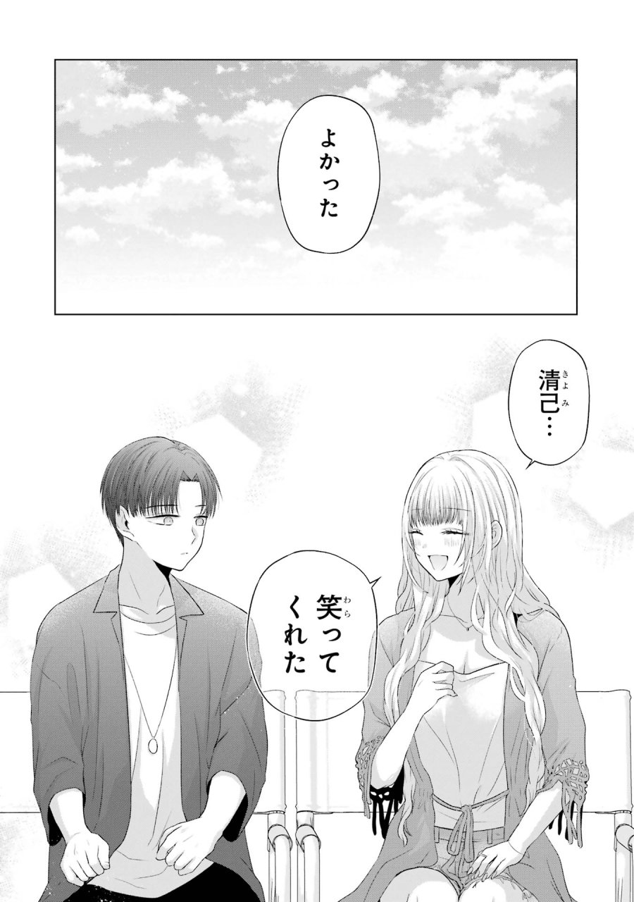 南條さんは僕に抱かれたい 第11話 - Trang 32