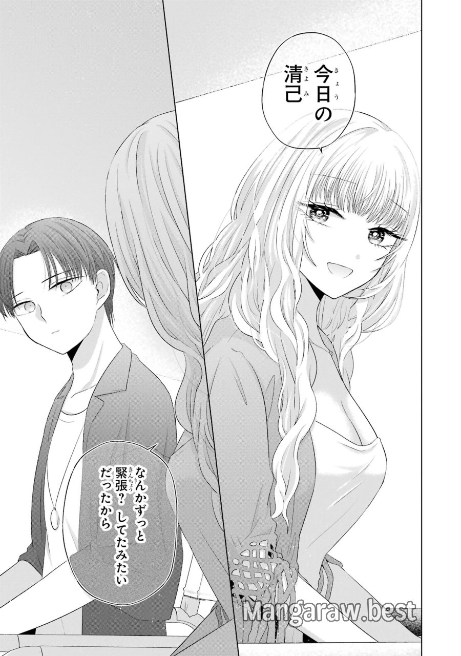 南條さんは僕に抱かれたい 第11話 - Trang 33