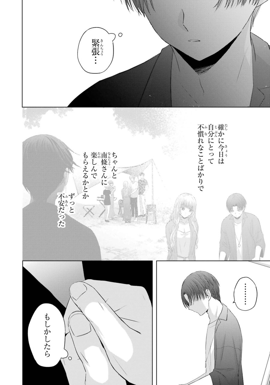 南條さんは僕に抱かれたい 第11話 - Trang 34