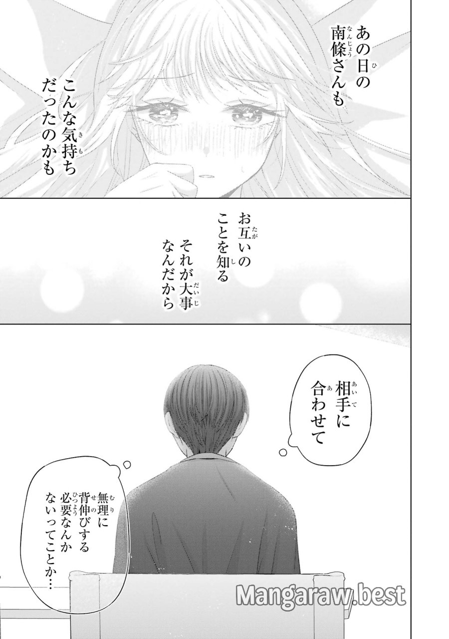 南條さんは僕に抱かれたい 第11話 - Trang 35