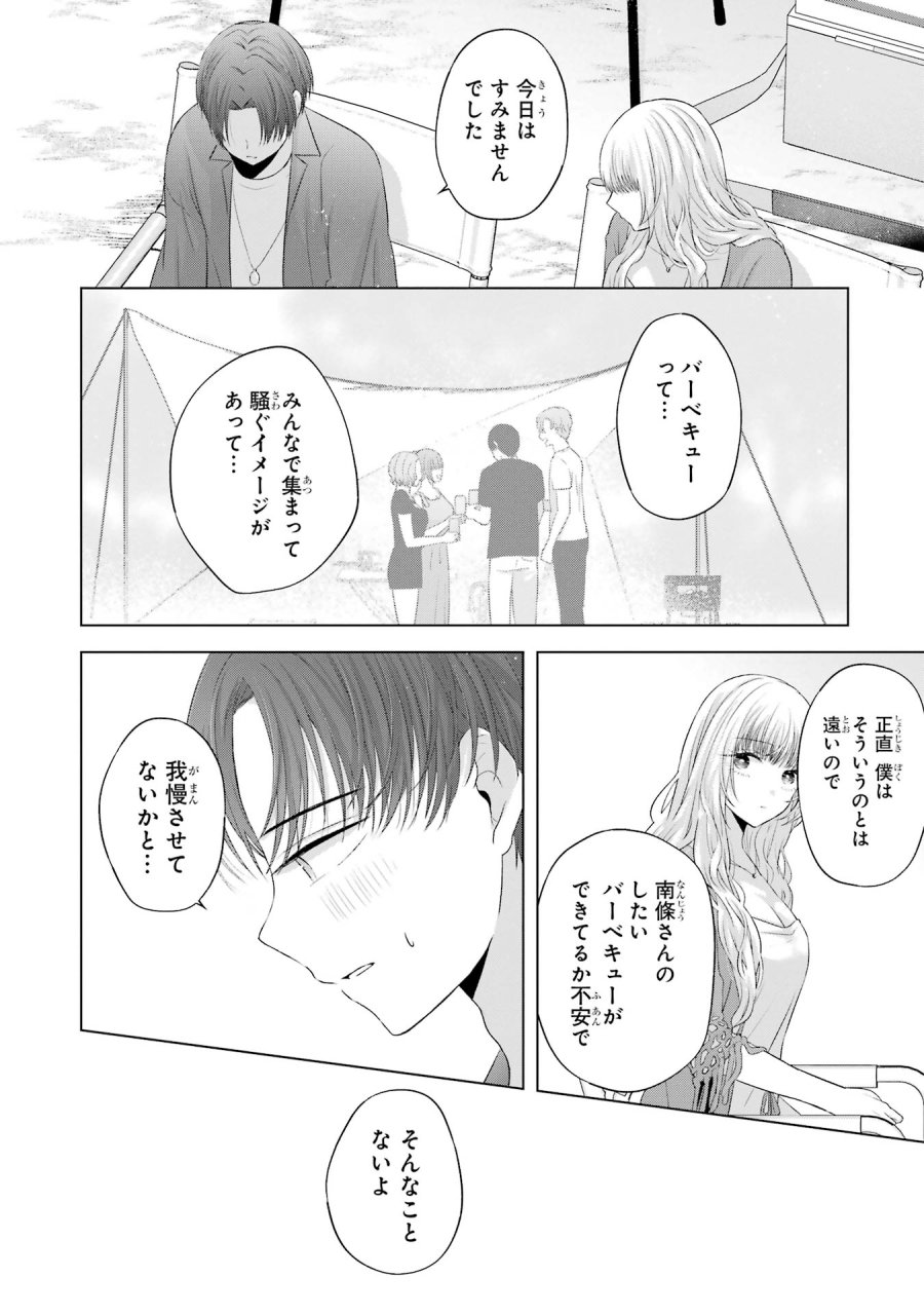 南條さんは僕に抱かれたい 第11話 - Trang 36