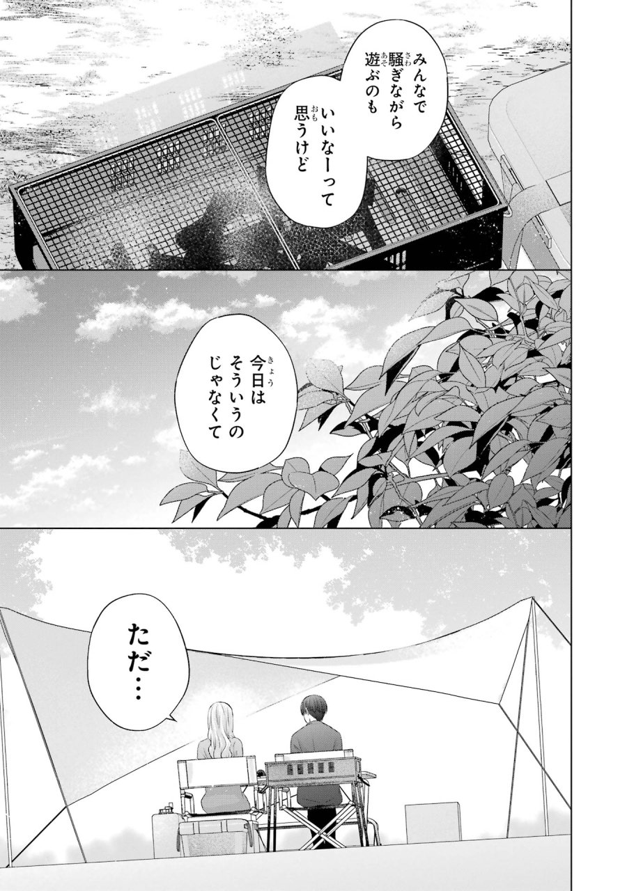 南條さんは僕に抱かれたい 第11話 - Trang 37
