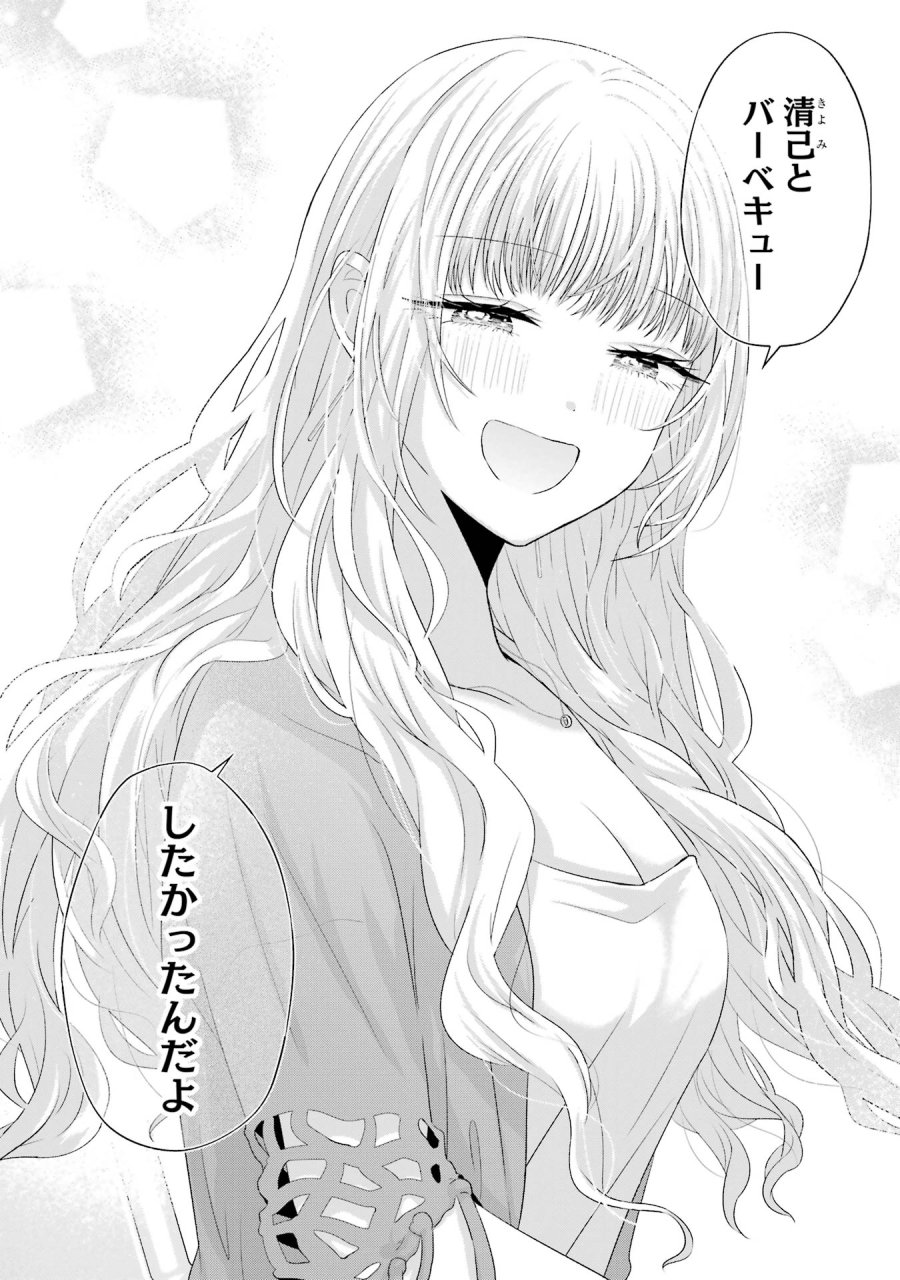 南條さんは僕に抱かれたい 第11話 - Trang 38