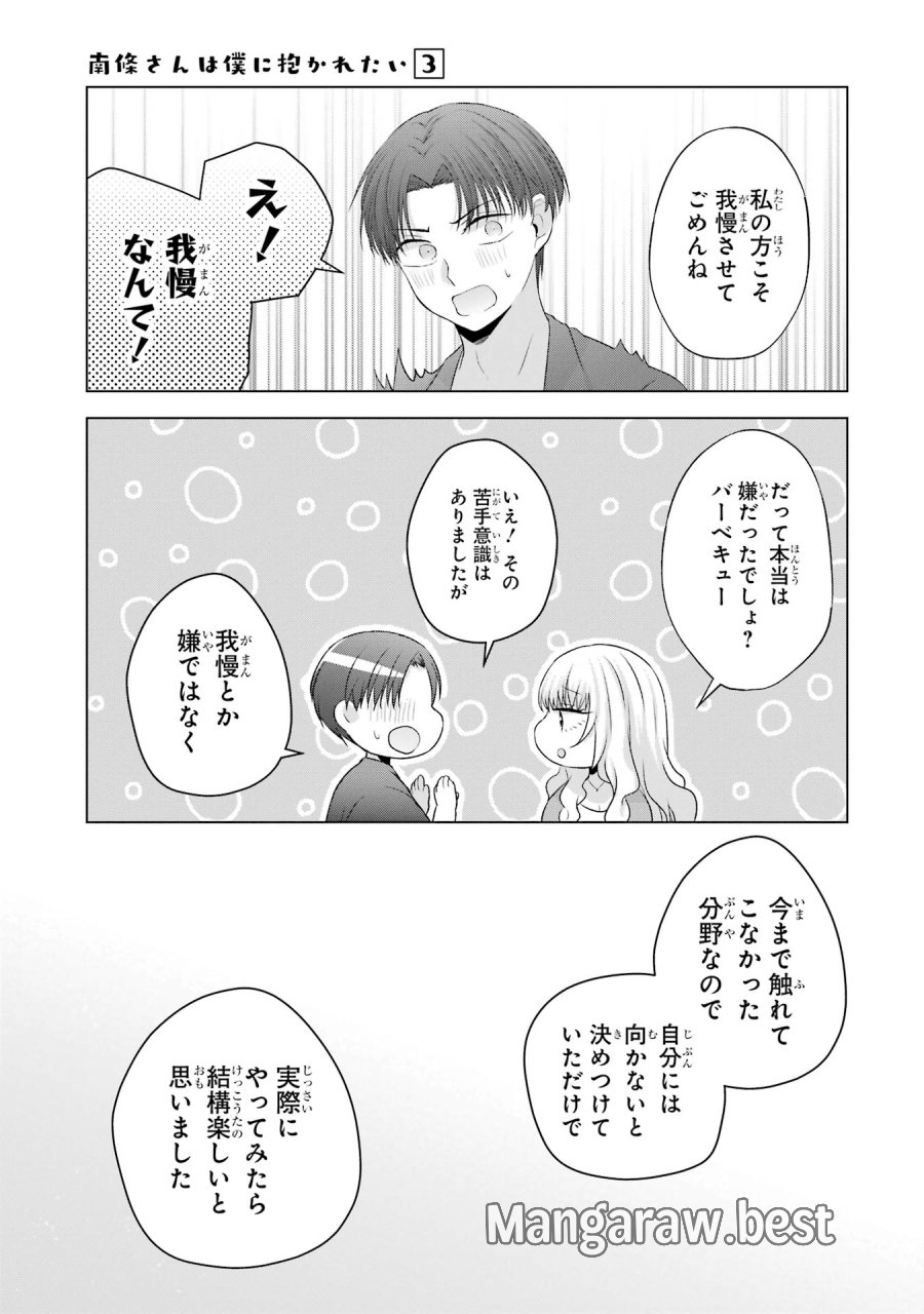 南條さんは僕に抱かれたい 第11話 - Trang 39