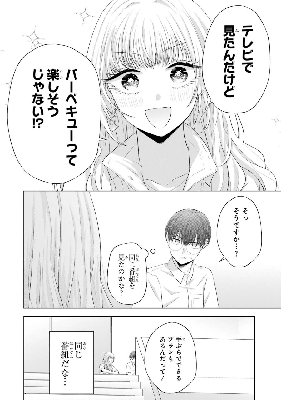 南條さんは僕に抱かれたい 第11話 - Trang 4