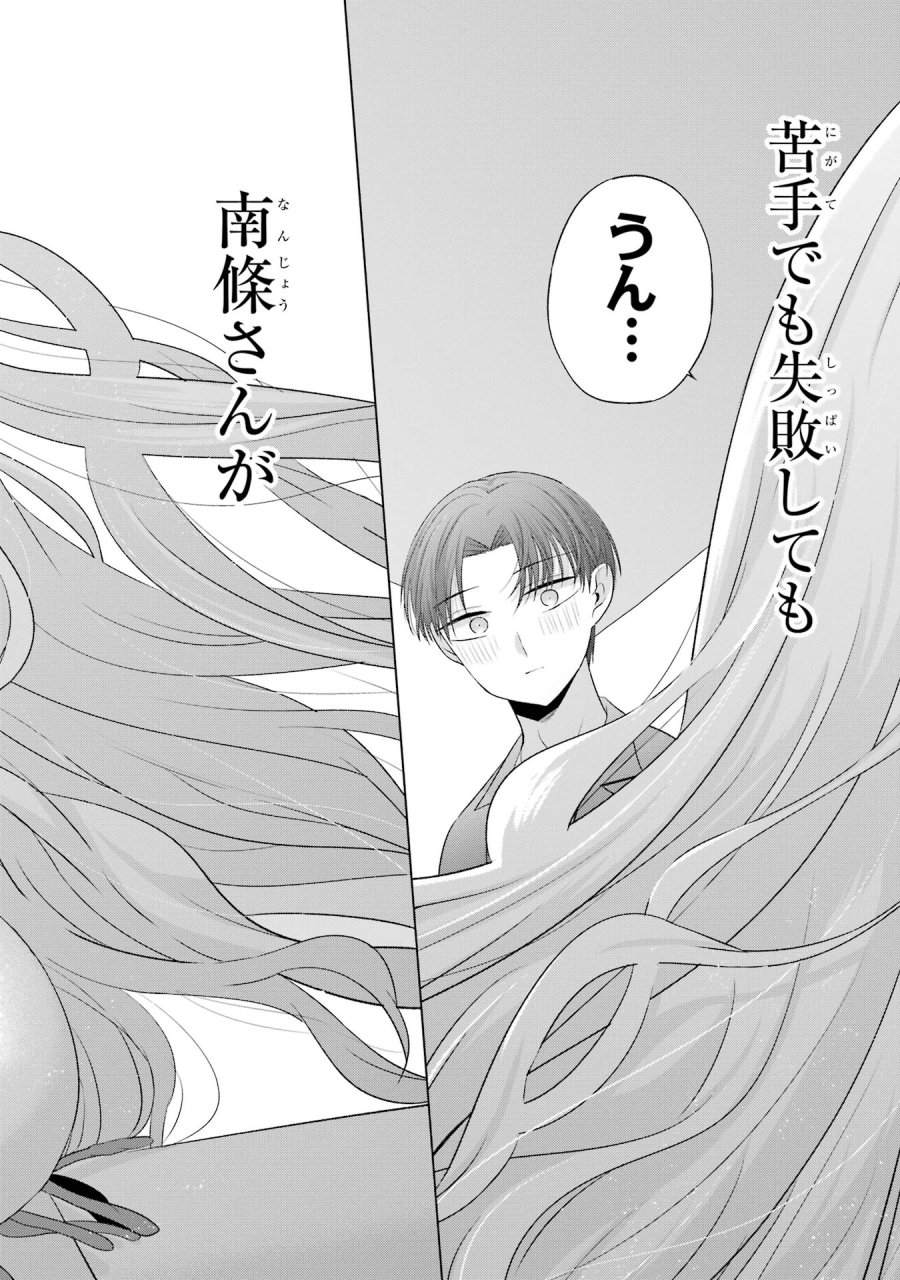 南條さんは僕に抱かれたい 第11話 - Trang 42