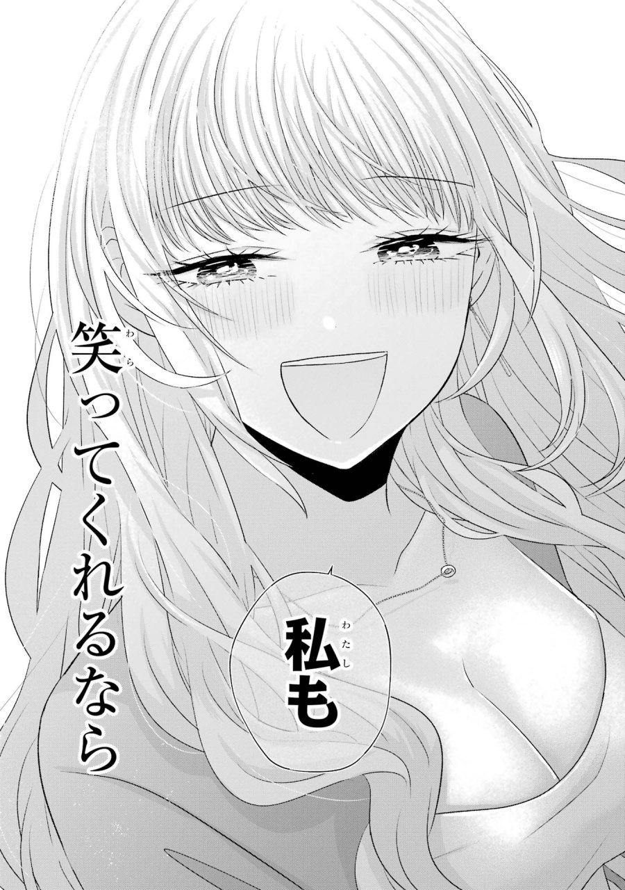 南條さんは僕に抱かれたい 第11話 - Trang 43
