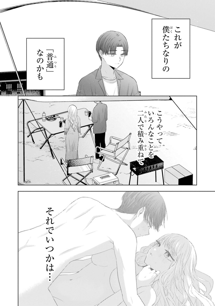 南條さんは僕に抱かれたい 第11話 - Trang 44