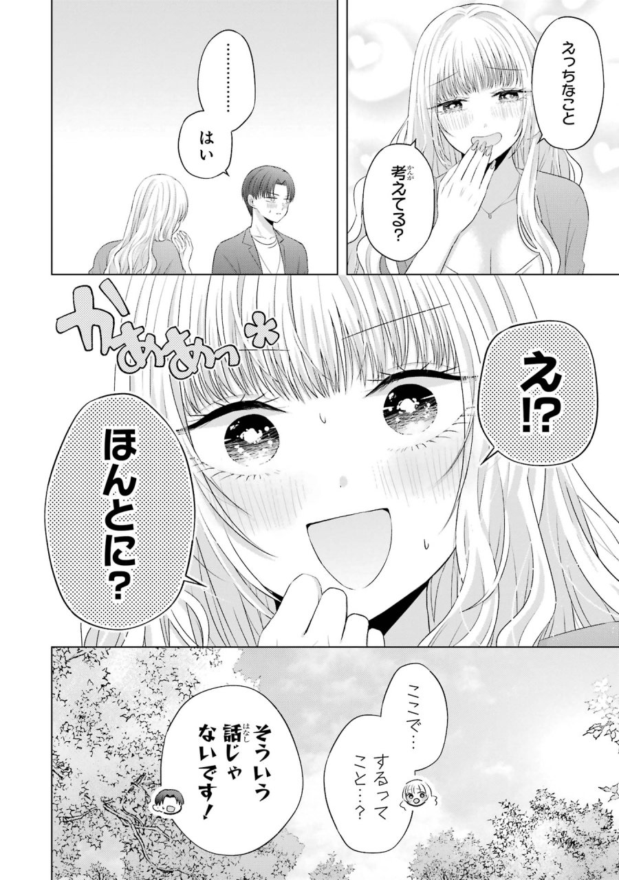 南條さんは僕に抱かれたい 第11話 - Trang 46