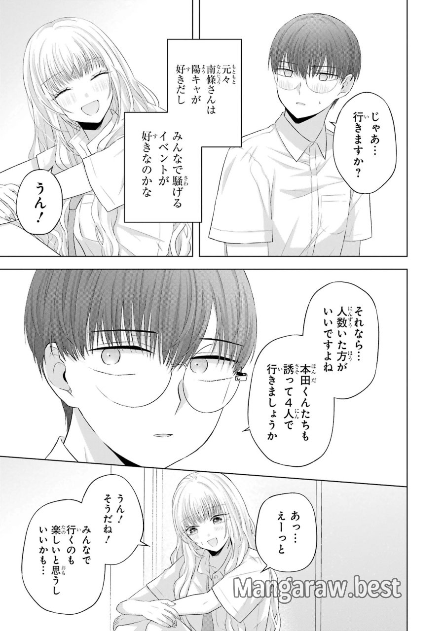 南條さんは僕に抱かれたい 第11話 - Trang 5