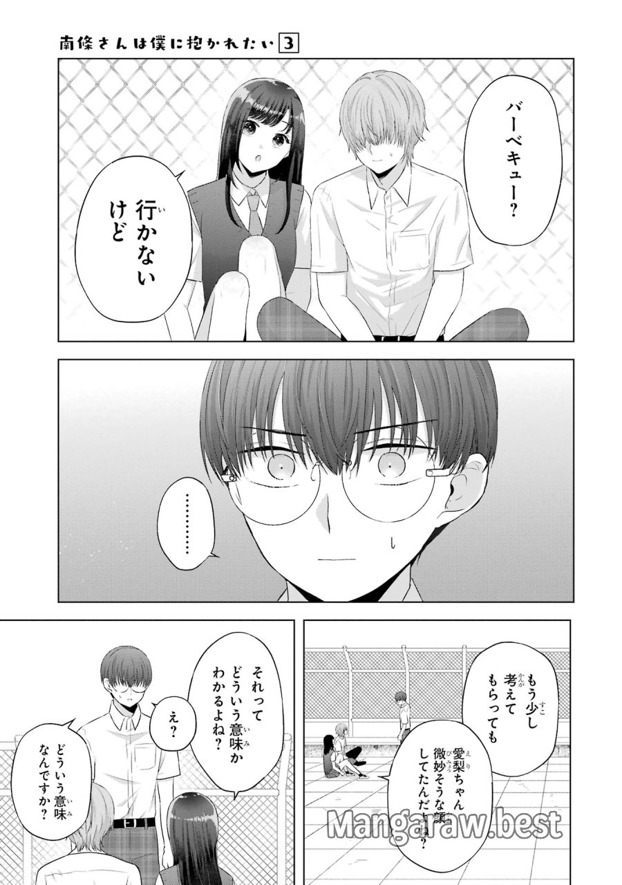 南條さんは僕に抱かれたい 第11話 - Trang 7