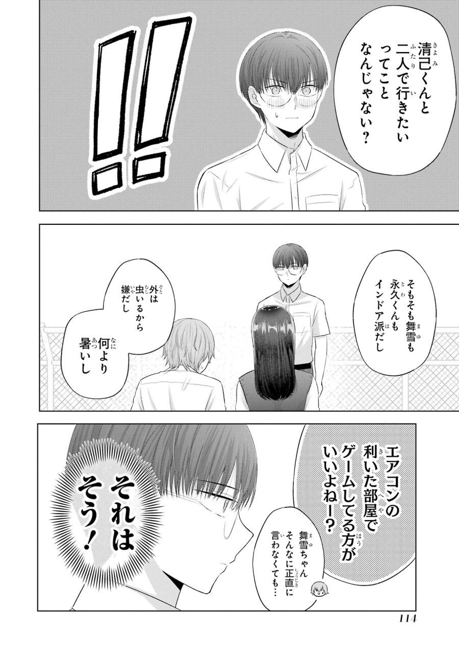 南條さんは僕に抱かれたい 第11話 - Trang 8