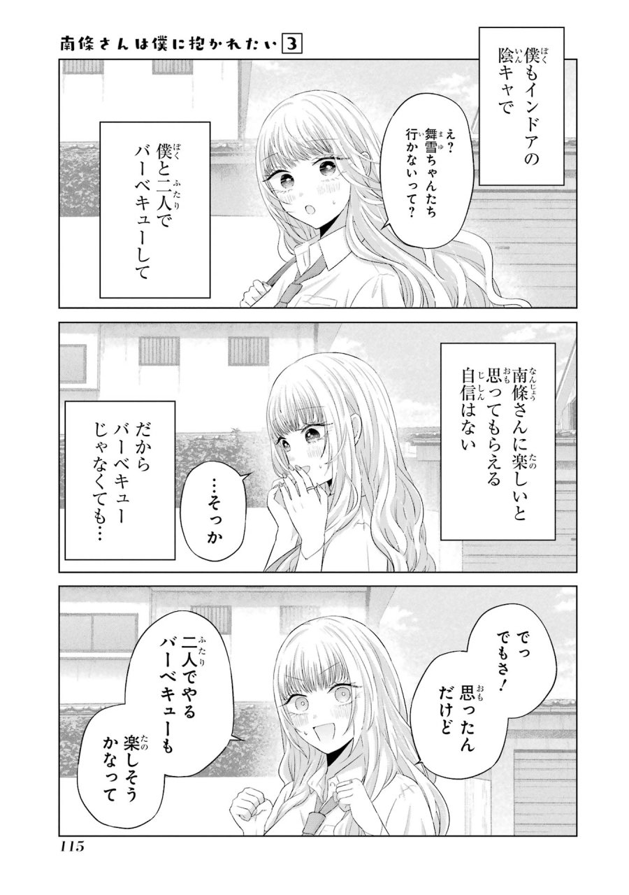 南條さんは僕に抱かれたい 第11話 - Trang 9