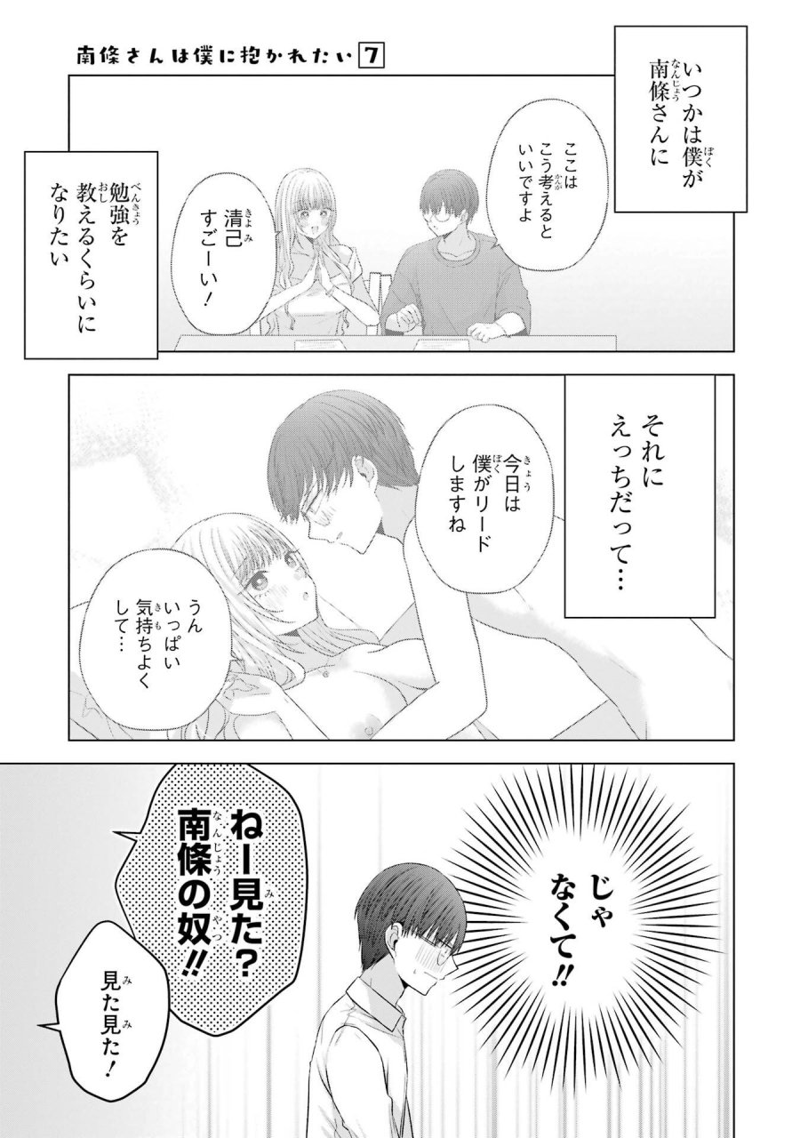 南條さんは僕に抱かれたい 第27話 - Trang 11