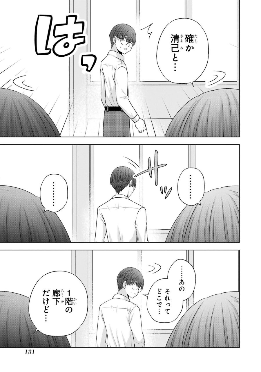 南條さんは僕に抱かれたい 第27話 - Trang 13