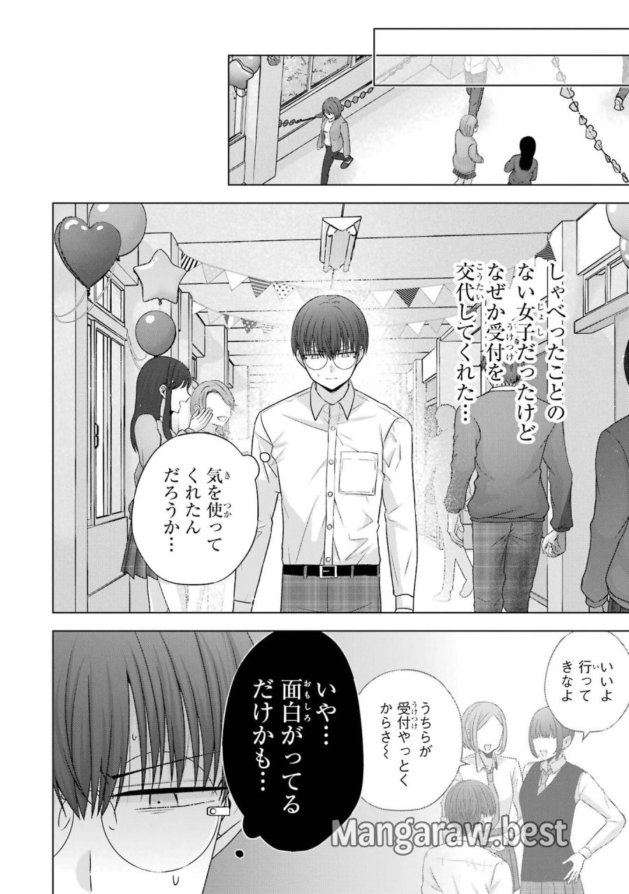 南條さんは僕に抱かれたい 第27話 - Trang 14