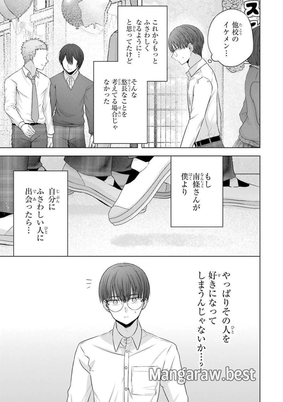 南條さんは僕に抱かれたい 第27話 - Trang 15
