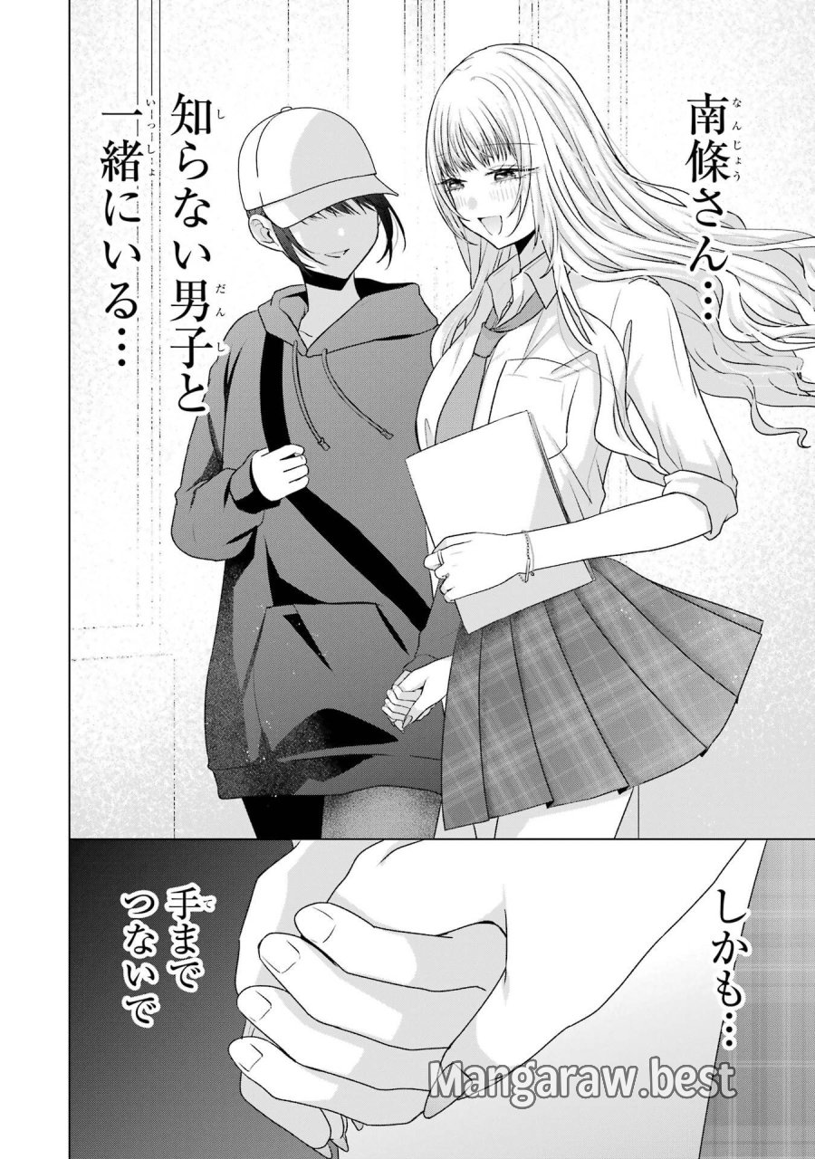 南條さんは僕に抱かれたい 第27話 - Trang 16