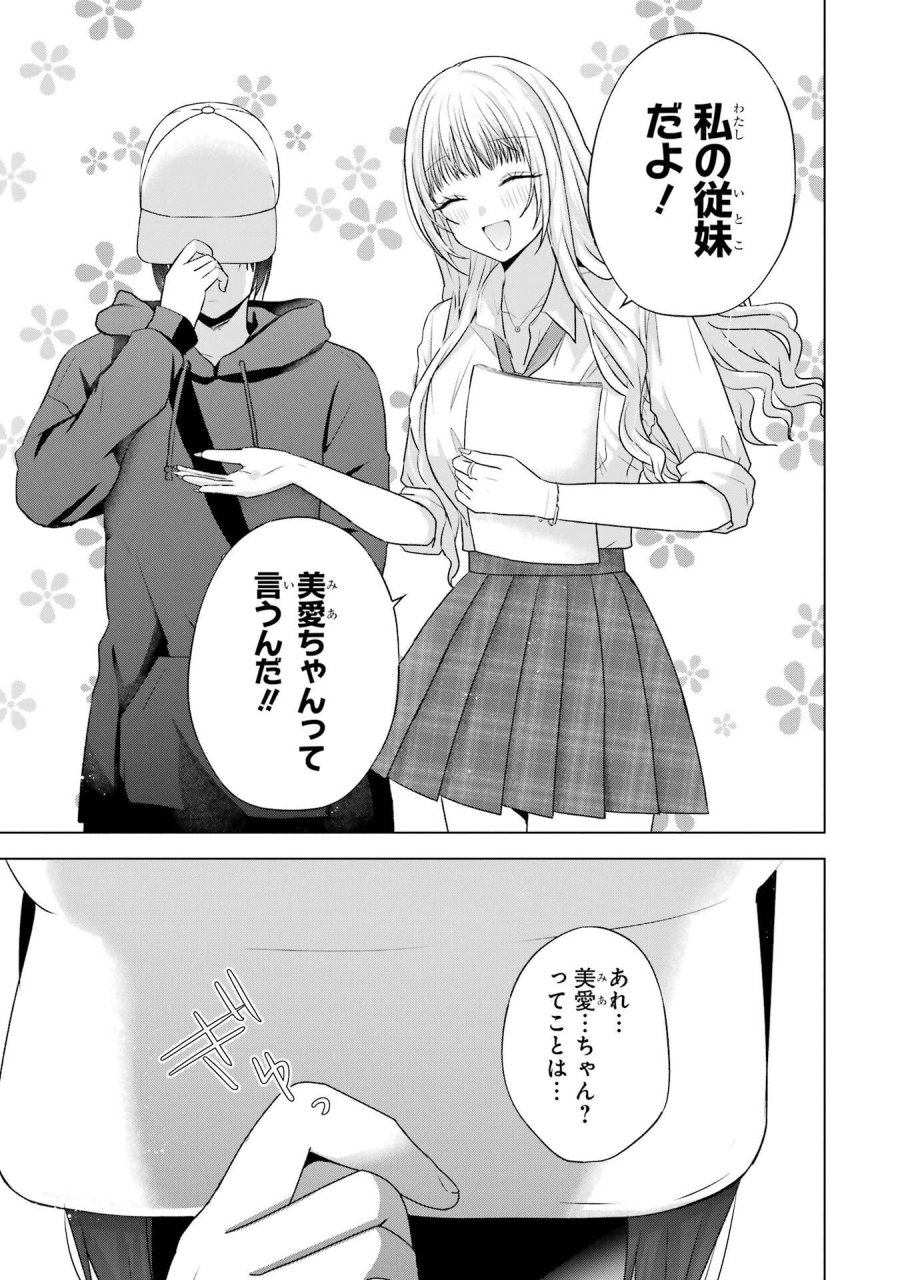 南條さんは僕に抱かれたい 第27話 - Trang 19