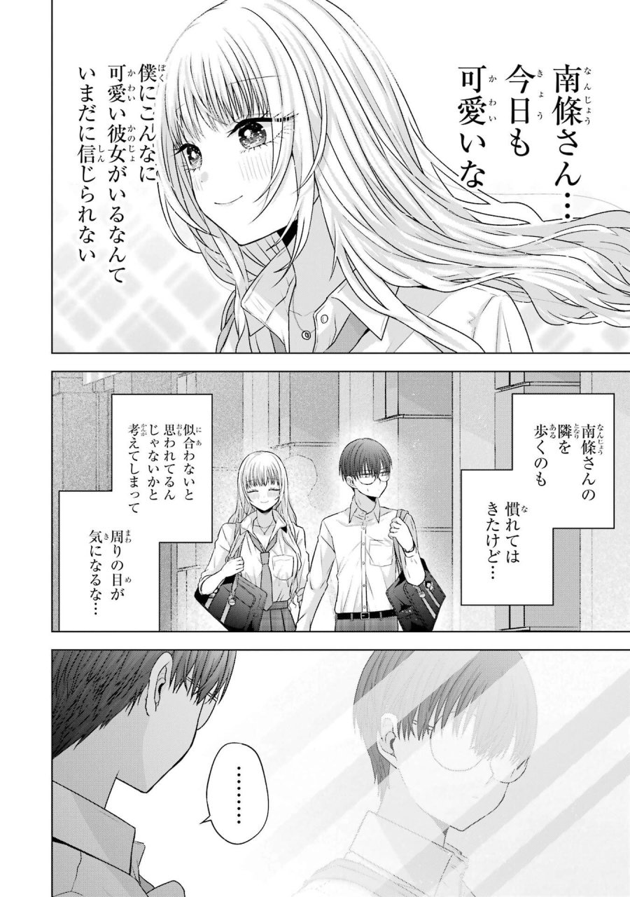 南條さんは僕に抱かれたい 第27話 - Trang 2