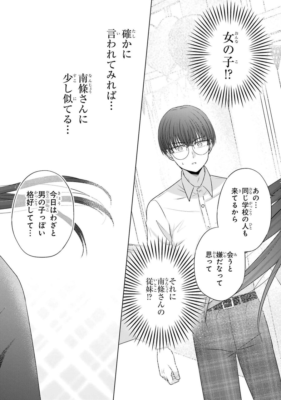 南條さんは僕に抱かれたい 第27話 - Trang 20