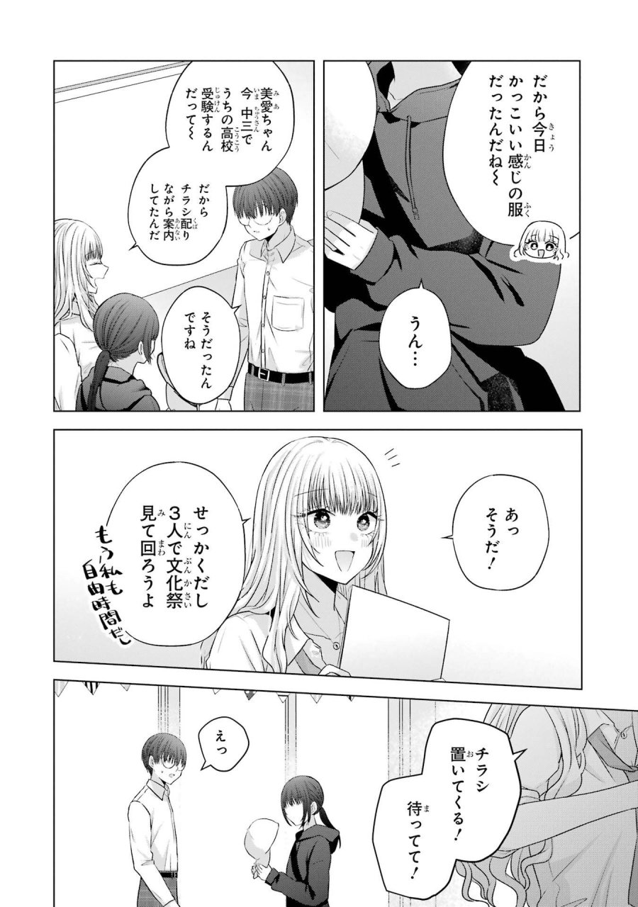 南條さんは僕に抱かれたい 第27話 - Trang 22