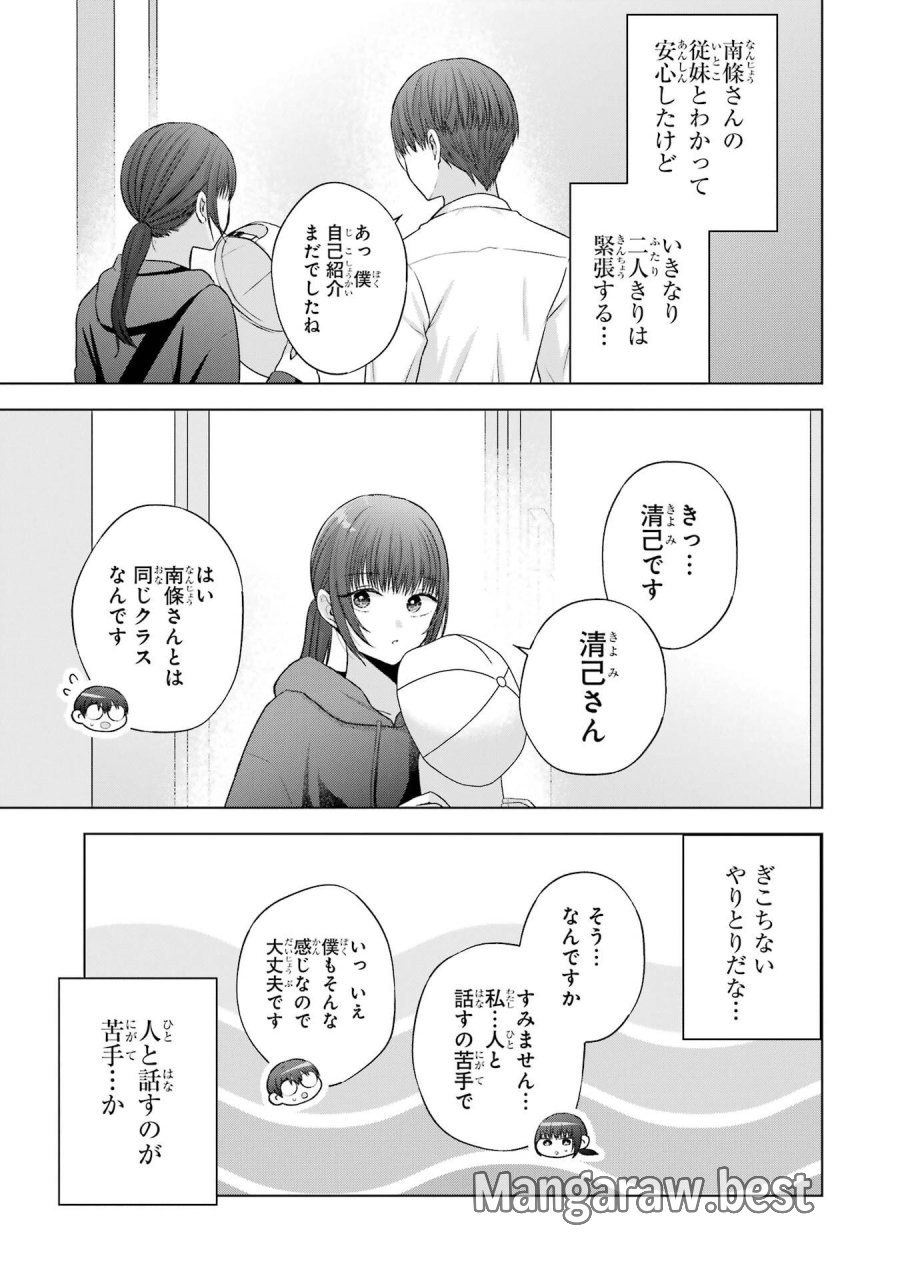 南條さんは僕に抱かれたい 第27話 - Trang 23
