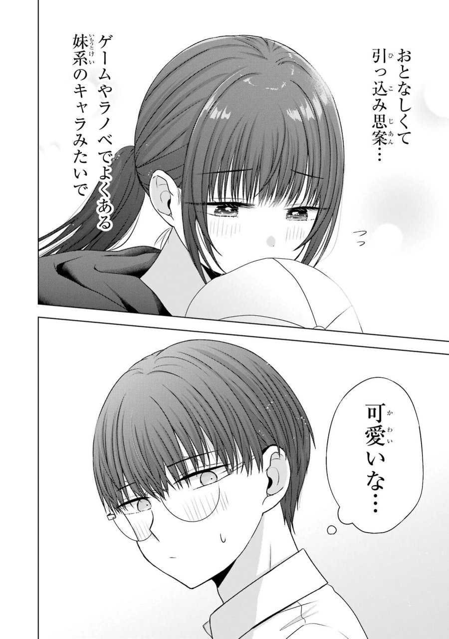 南條さんは僕に抱かれたい 第27話 - Trang 24