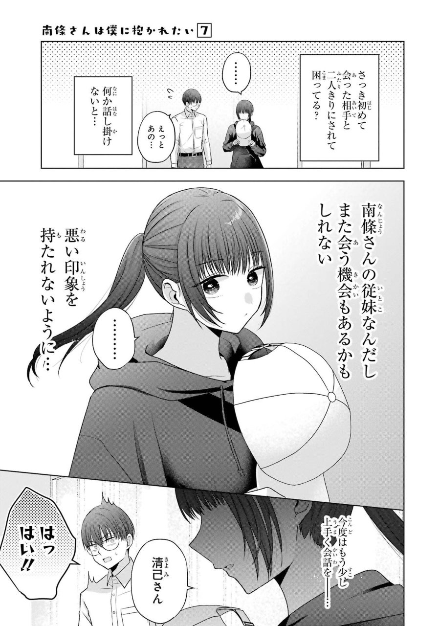 南條さんは僕に抱かれたい 第27話 - Trang 25