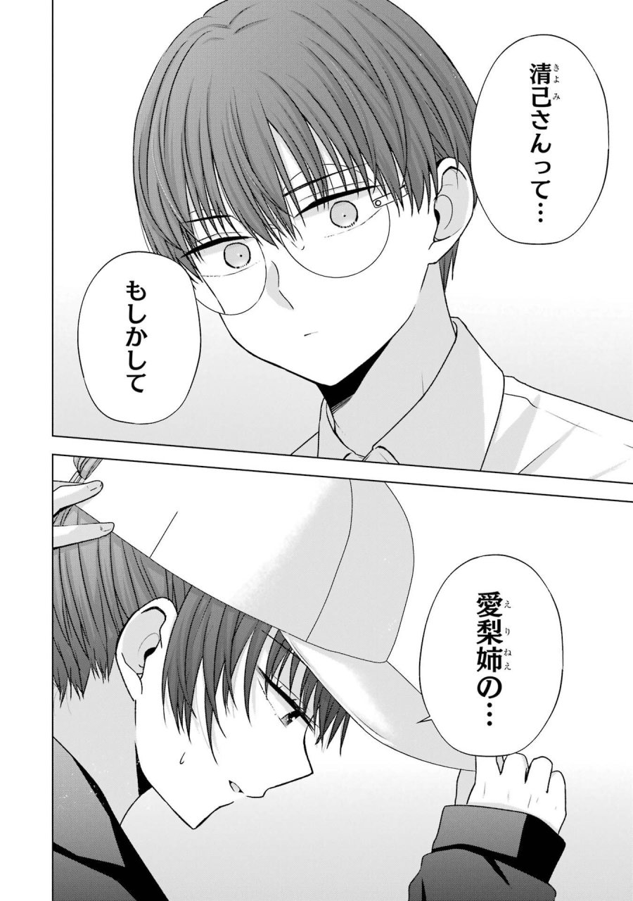 南條さんは僕に抱かれたい 第27話 - Trang 26