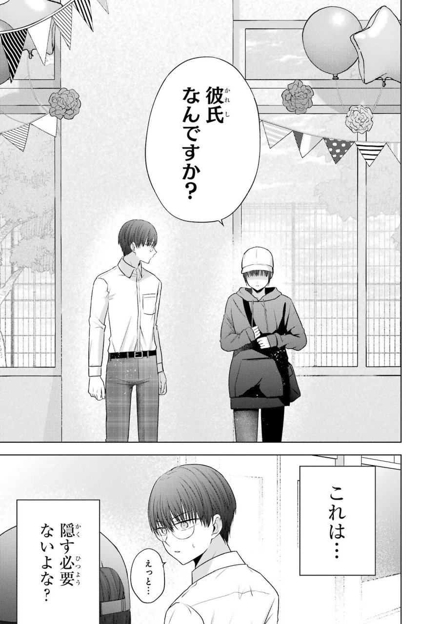 南條さんは僕に抱かれたい 第27話 - Trang 27