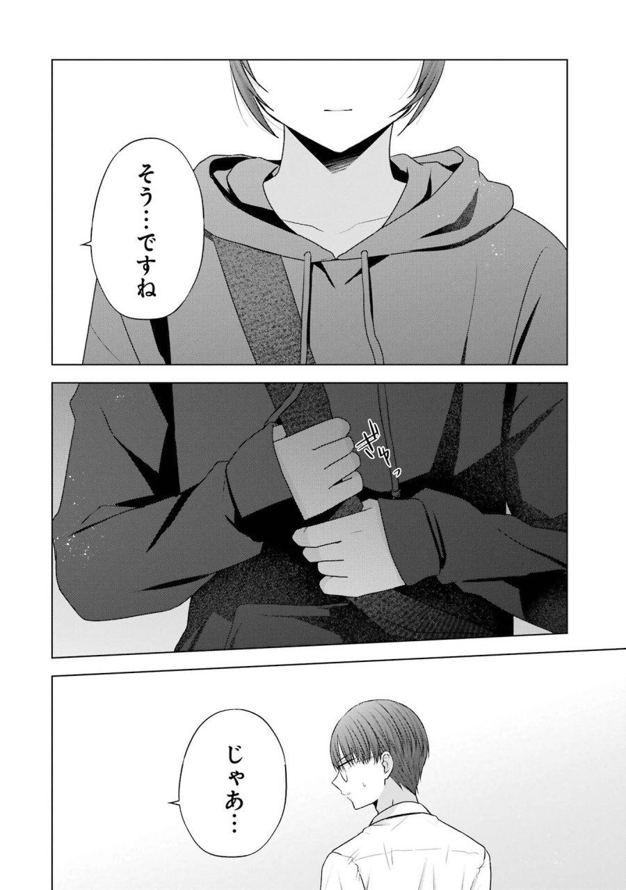 南條さんは僕に抱かれたい 第27話 - Trang 28