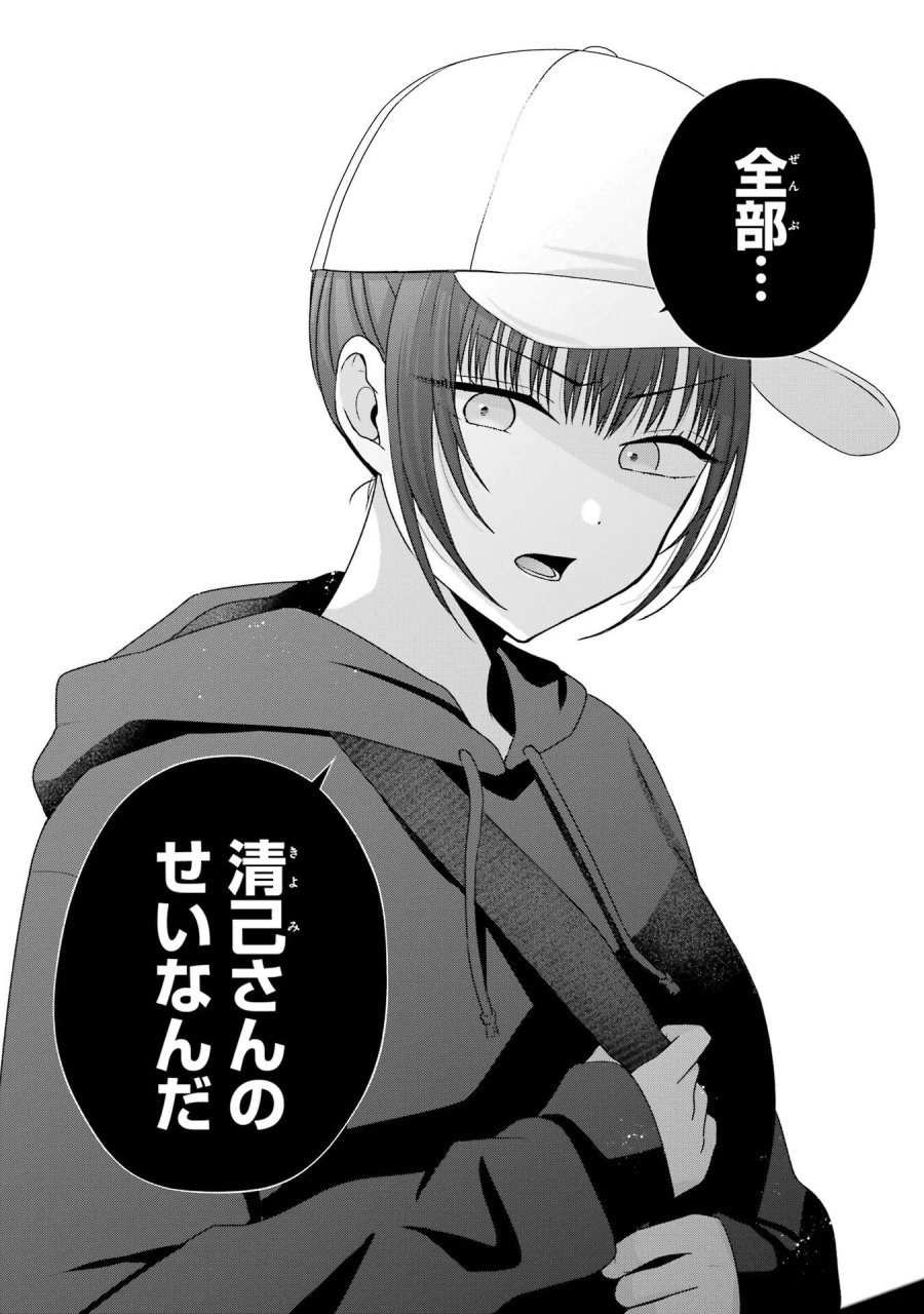 南條さんは僕に抱かれたい 第27話 - Trang 29