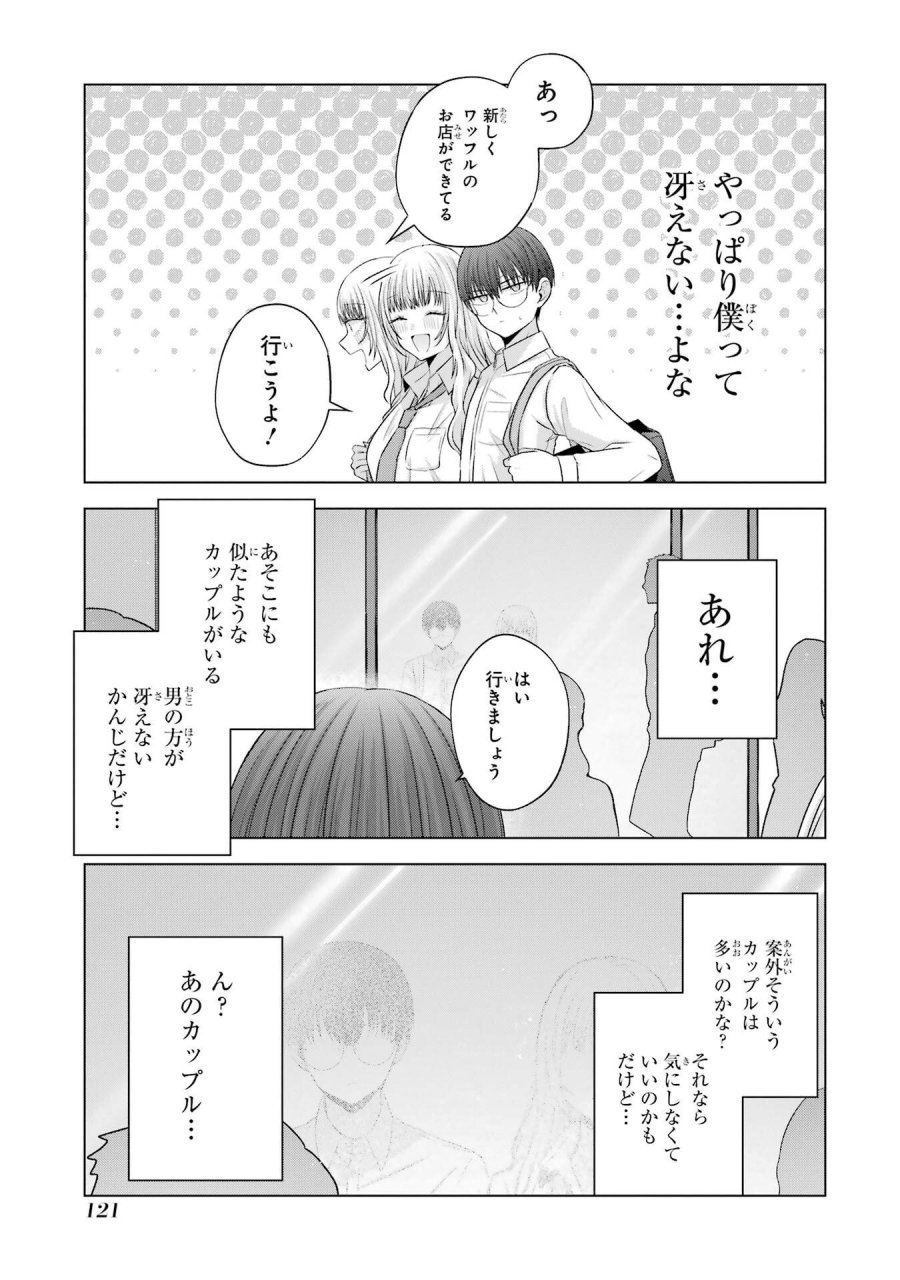 南條さんは僕に抱かれたい 第27話 - Trang 3