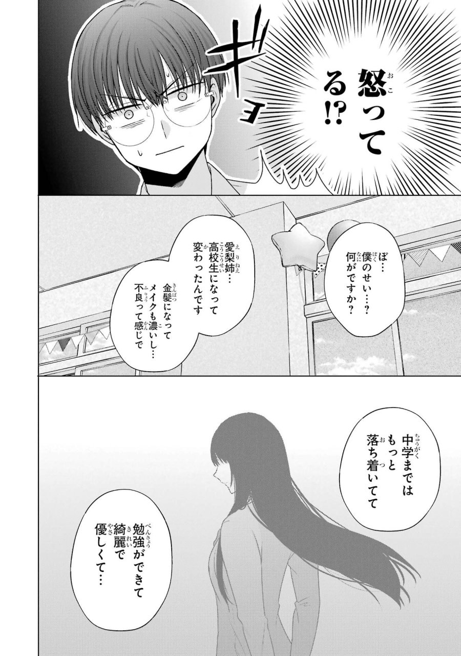 南條さんは僕に抱かれたい 第27話 - Trang 30