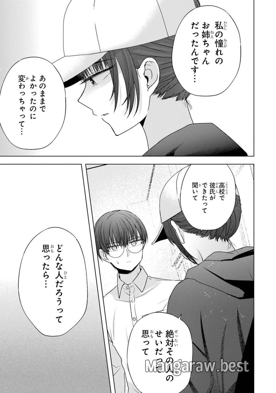 南條さんは僕に抱かれたい 第27話 - Trang 31