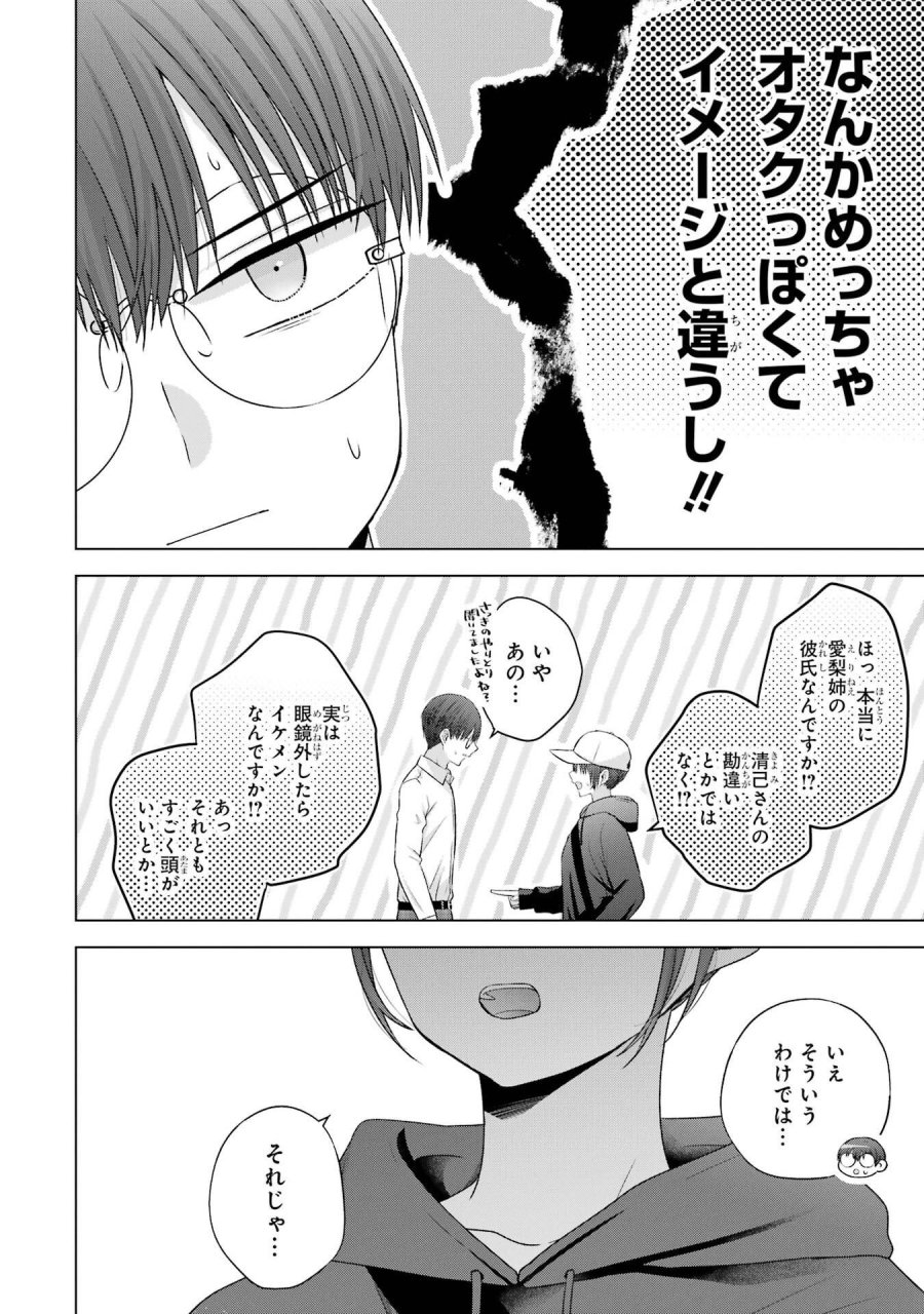 南條さんは僕に抱かれたい 第27話 - Trang 32