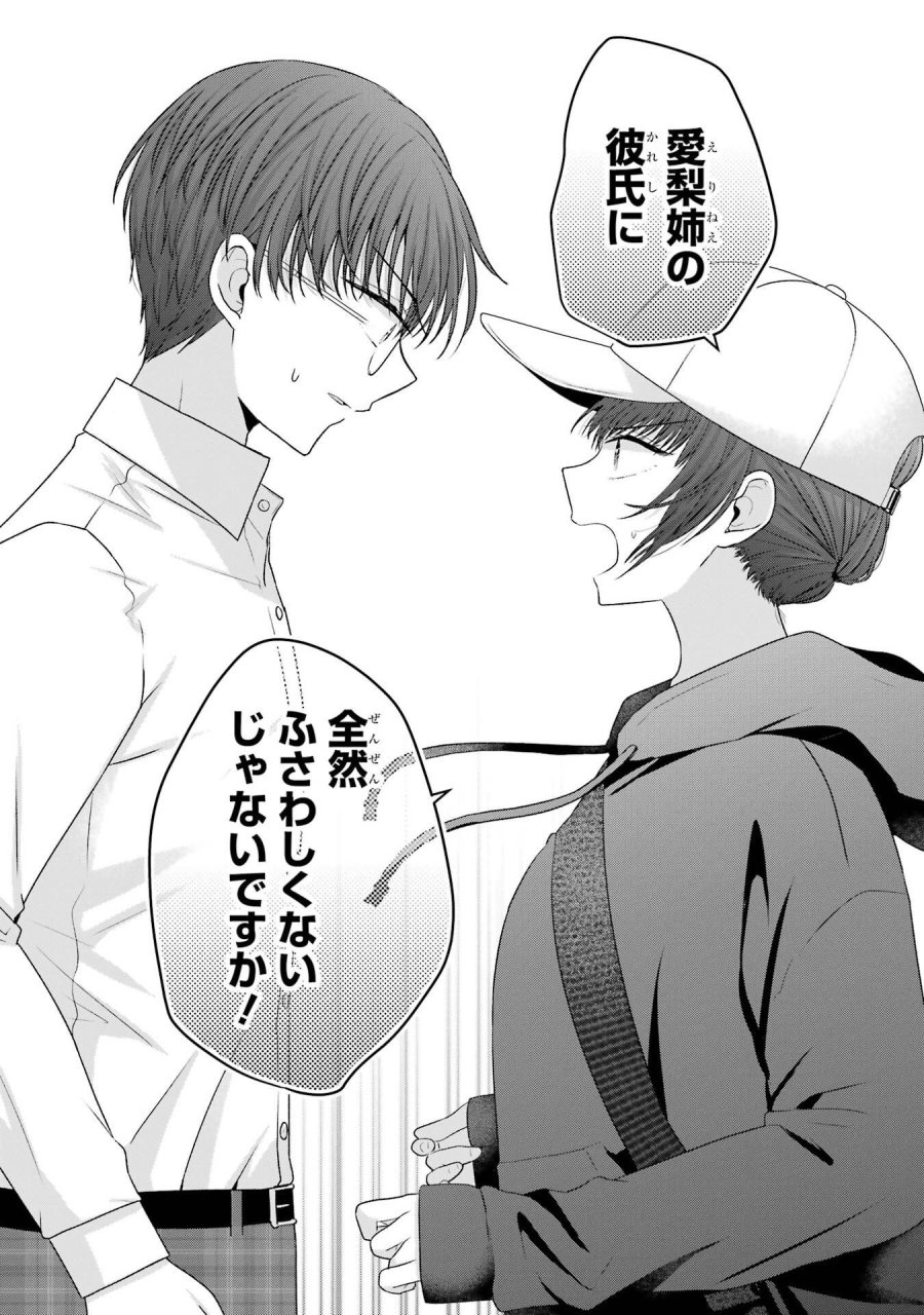 南條さんは僕に抱かれたい 第27話 - Trang 33