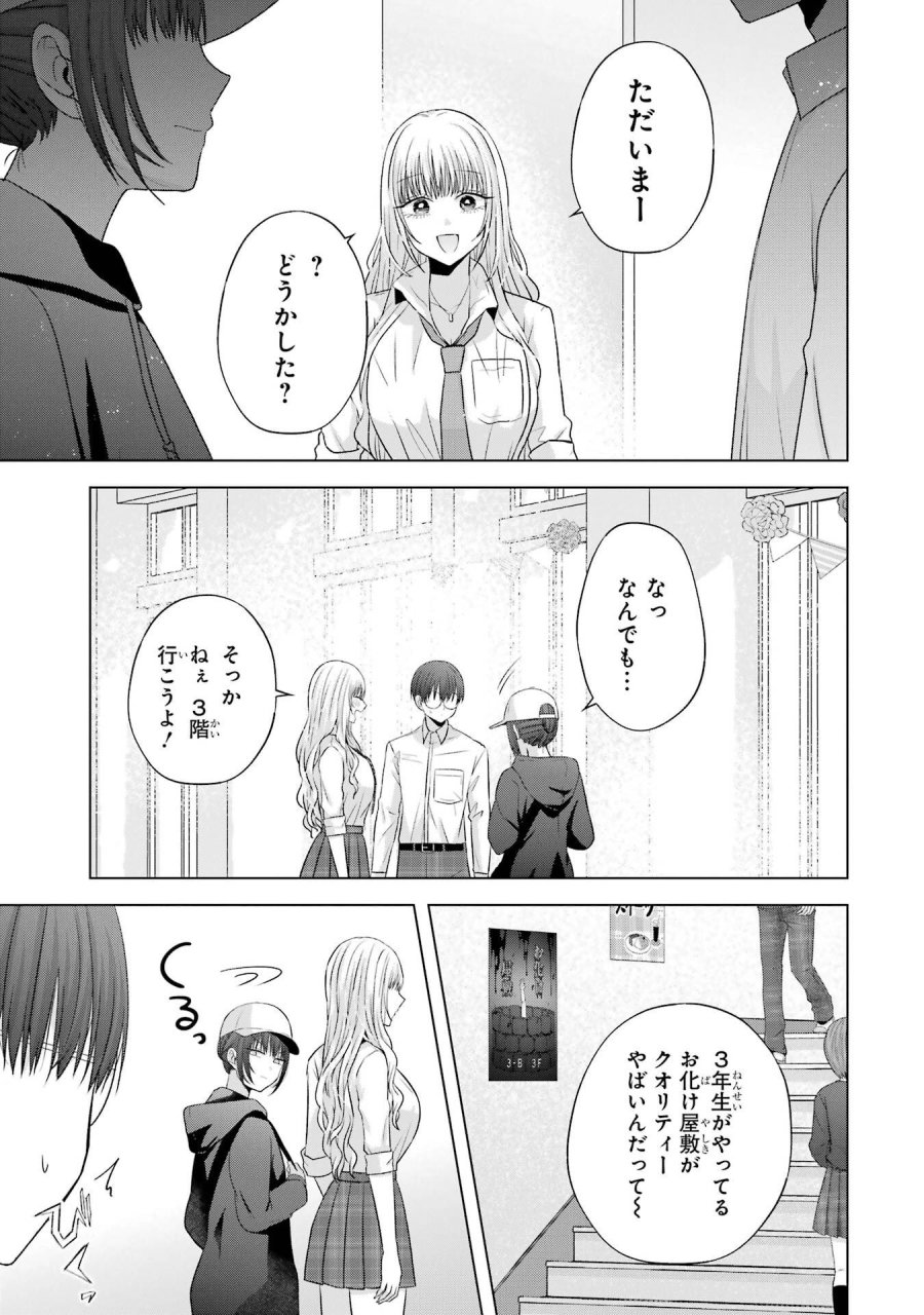 南條さんは僕に抱かれたい 第27話 - Trang 35